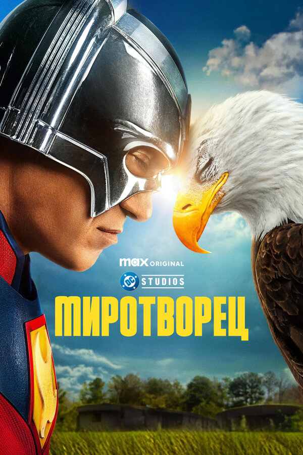 Постер сериала